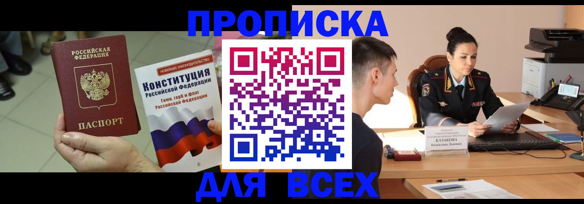 прописка ребенка в Лангепасе