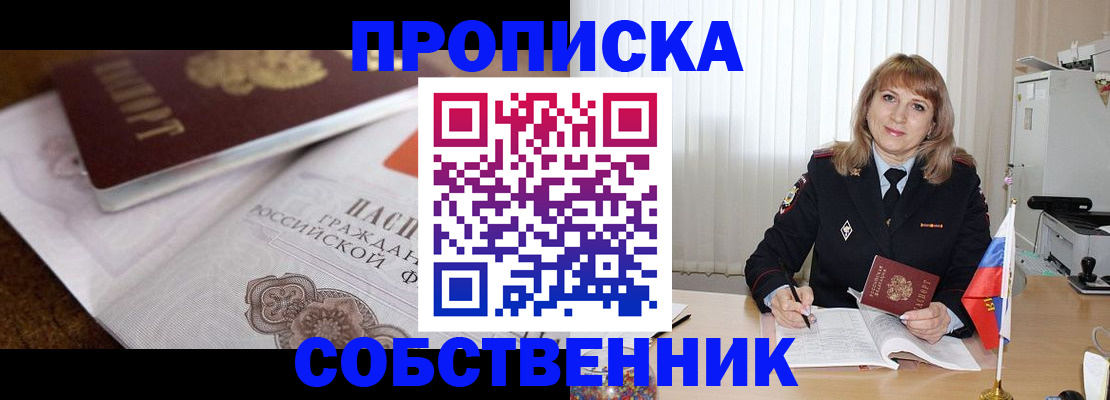 прописка в Лангепасе